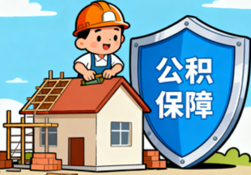 绵阳提振住房消费！北京支持公积金付首付，拟开展“带押过户”