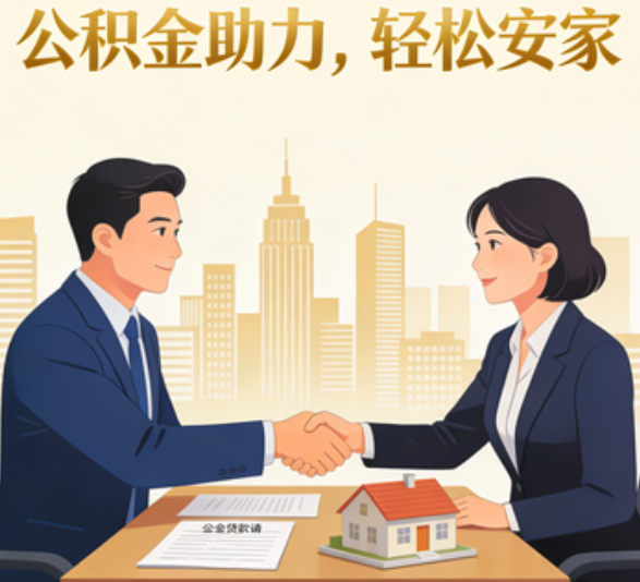 绵阳住房公积金：公积金结息利率显著高于当前银行存款利率水平